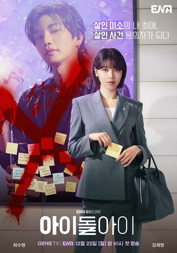 Адвокат айдола